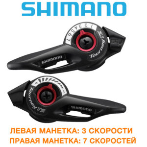 Манетки (переключатель) Shimano (шимано) SL-TZ500 3x7 (C-UN-M-0050)