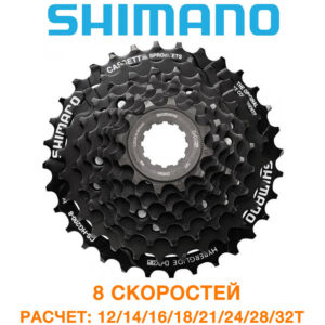 Кассета Shimano CS-HG200 8 звезд (CS-HG200-8)