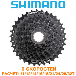 Кассета Shimano CS-HG200 9 звезд (CS-HG200)