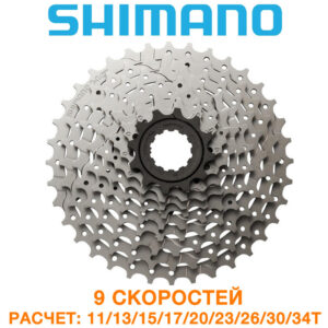 Кассета Shimano CS-HG300-9 11-34