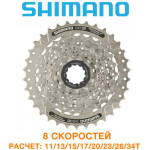 Кассета Shimano CS-HG41 Alivio 8 sp Megarange 11-34T (C-UN-K-0005)
