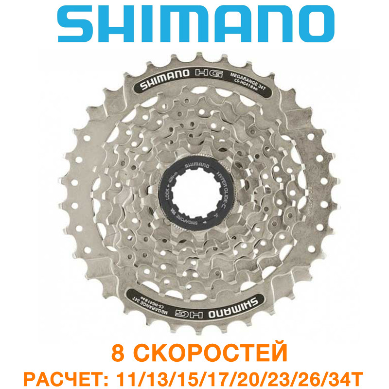 Кассета Shimano CS-HG41 Alivio 8 sp Megarange 11-34T (C-UN-K-0005)