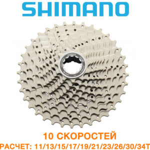 Кассета Shimano CS-HG62 Deore 10ск 11-34 (C-UN-K-0021)