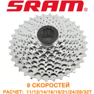 Кассета Sram PG-950 9ск 11-32Т (C-UN-K-0012)