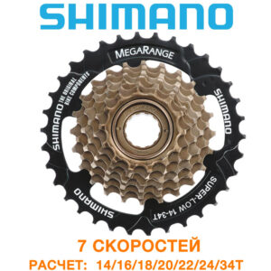 Кассета-трещотка Shimano MF-TZ31 Megarange 7sp (MF-TZ31)