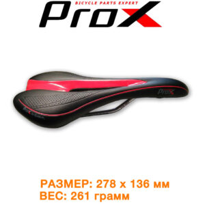Седло велосипедное ProX VL-1481 (C-SI-0124)