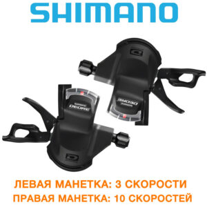 Манетки (переключатель) Shimano (шимано) Deore SL-M610 3x10sp (C-UN-M-0047)