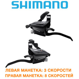 Манетки моноблоки (переключатель) Shimano (шимано) ST-EF500 3х8 (st-ef500-3-8)