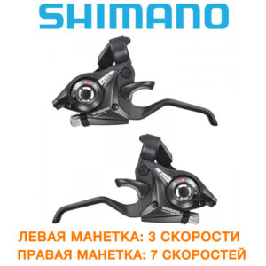 Манетки моноблоки (переключатель) Shimano (шимано) ST-EF51 Altus 3х7