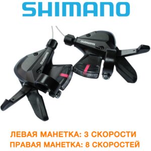 Манетки (переключатель) Shimano (шимано) SL-M310 Altus 3х8sp