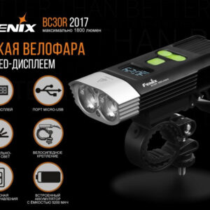 Велофара Fenix BC30R 2017 Cree XM-L2 (U2)
