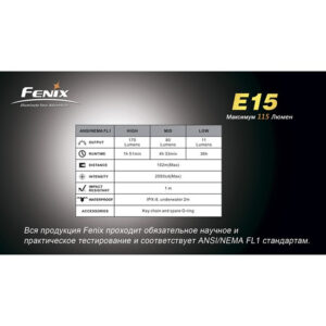 Фонарь Fenix E15 Cree XP-E
