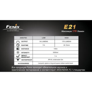 Фонарь Fenix E21 Cree XP-E