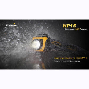 Фонарь Fenix HP15 XM-L2