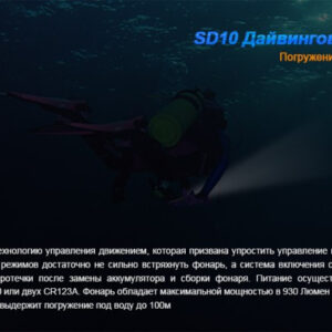 Фонарь Fenix SD10 Cree XM-L2 (T6)