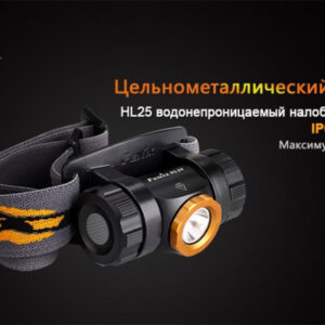Фонарь Fenix HL25 XP-G2 (R5)
