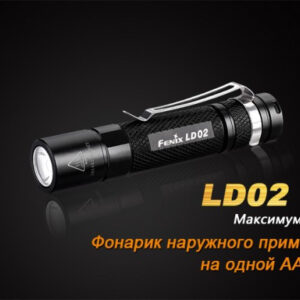 Фонарь Fenix LD02 Cree XP-E2 LED