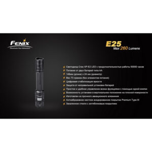 Фонарь Fenix E25 Cree XP-E2