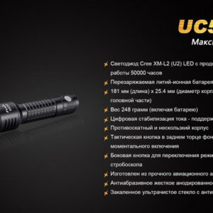 Фонарь Fenix UC50 XM-L2 (U2)