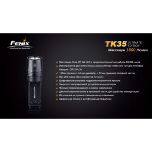 Фонарь Fenix TK35 Cree MT-G2 LED Ultimate Edition