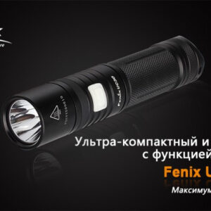 Фонарь Fenix UC30 Cree XM-L2 (U2)