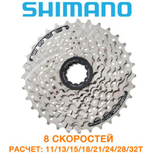 Кассета Shimano CS-HG41 8sp 11-32 (404009)