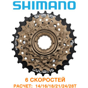 Кассета-трещетка Shimano MF-TZ500 6sp (MF-TZ500)
